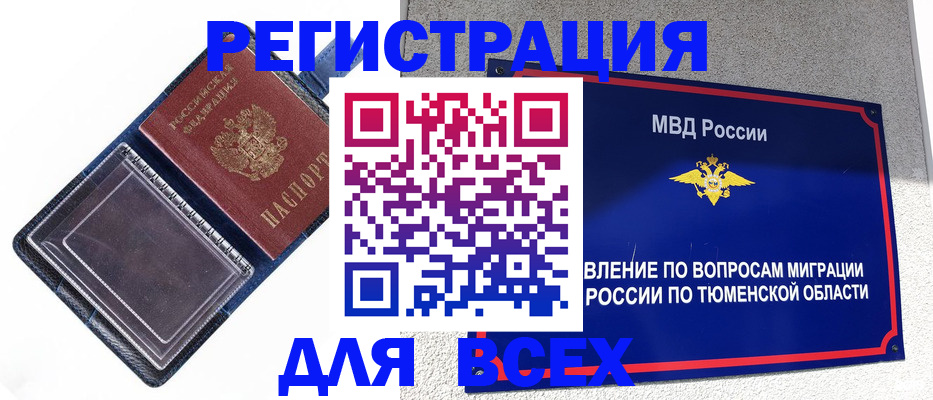 прописка гарантия в Новоалтайске