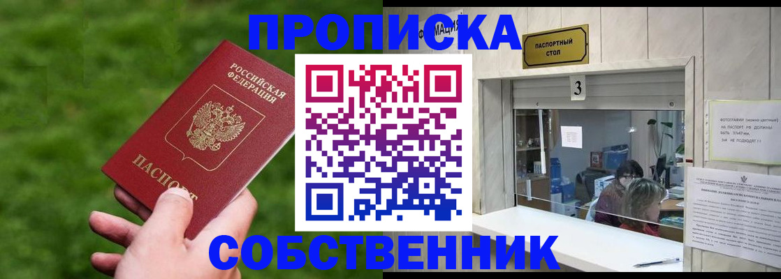 прописка поиск в Новоалтайске