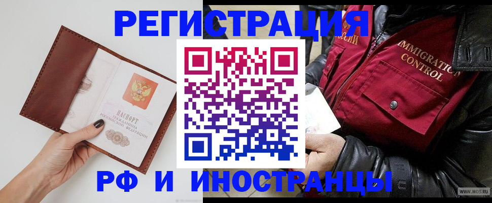 временная регистрация поиск в Новоалтайске