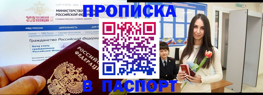 прописка для военкомата в Новоалтайске