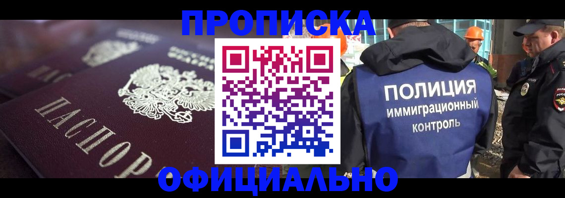 временная регистрация надежно в Новоалтайске