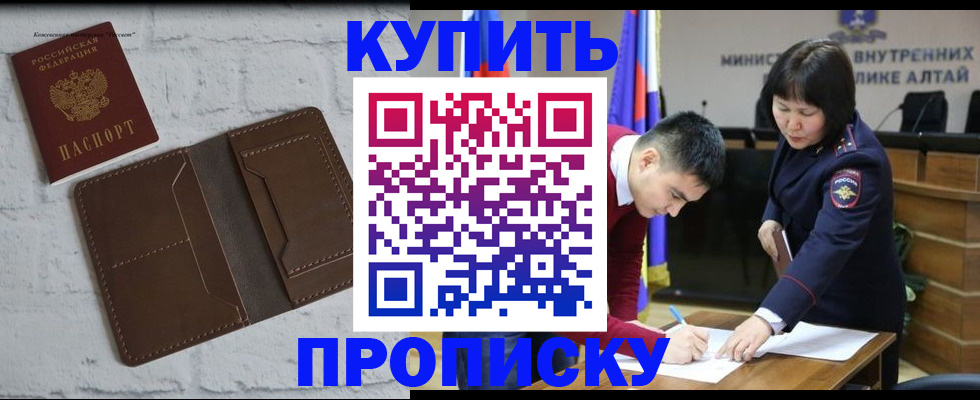 где прописаться в Новоалтайске
