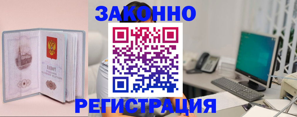 временная регистрация в квартире в Новоалтайске