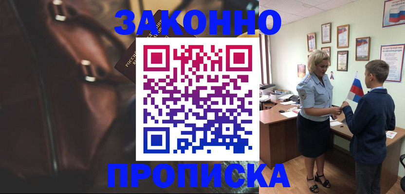 прописка от собственника в Новоалтайске