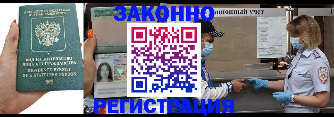 временная регистрация для школы в Новоалтайске