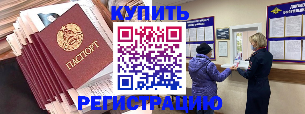 где прописаться в Новоалтайске