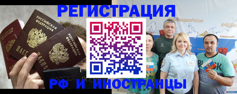 временная прописка в Новоалтайске